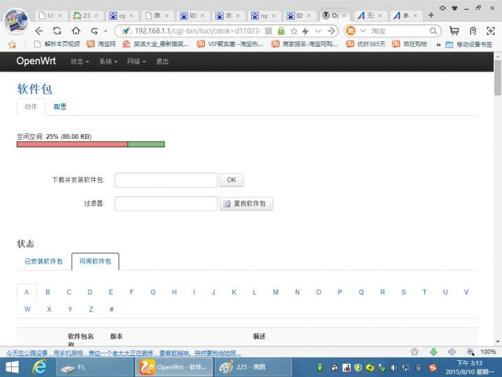 openwrt路由器如何安装中文