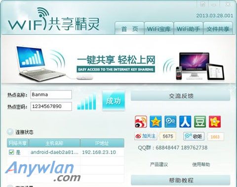 中国无线门户-随时随地无线-宿舍神器--WiFi共