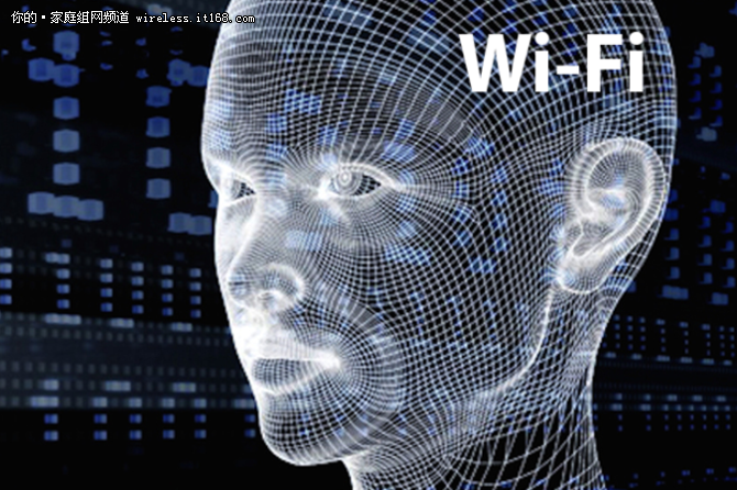 人工智能将给Wi-Fi带来革命