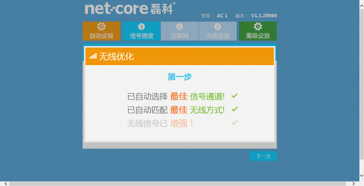 无线路由器自动设置模式，小白和女孩子也可以轻轻松松完成无线路由器的安装设置。