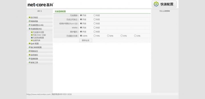 磊科AC1 5G无线高级配置有无线输出功率调节。