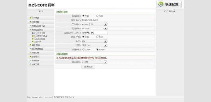 磊科AC1 5G无线基本设置