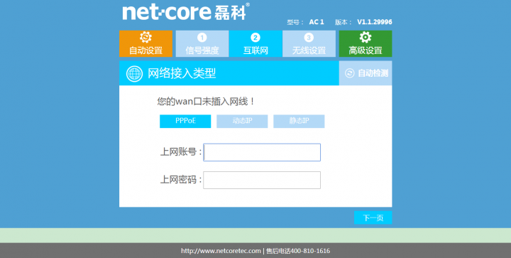 无线路由器自动设置模式，小白和女孩子也可以轻轻松松完成无线路由器的安装设置。