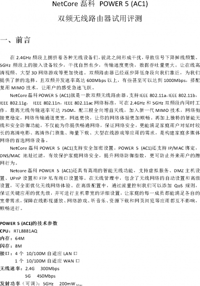 无线路由器评测.png