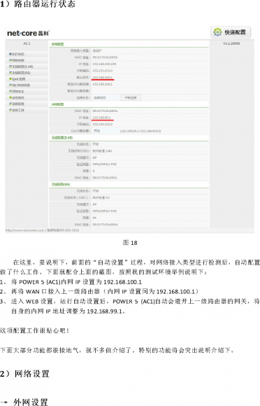无线路由器评测12.png