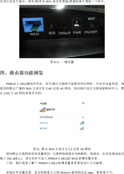 无线路由器评测7.png