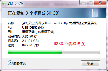 USB3.0读取速度.png