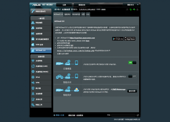 ASUS Wireless Router RT-N18U - AiDisk11.png