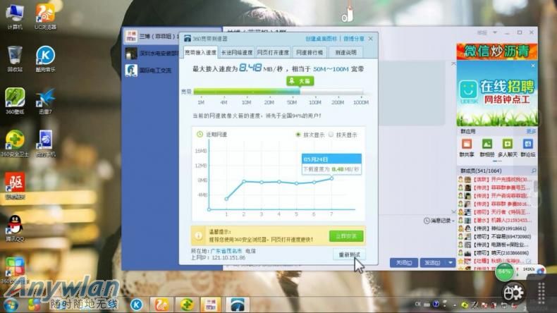 最远那个815V3改UBNTR的AP远程控制电脑测速图